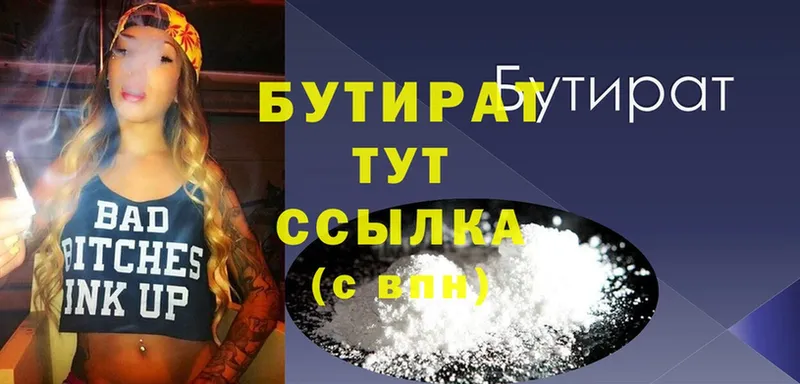 shop наркотические препараты  Кунгур  БУТИРАТ BDO  купить наркотик 